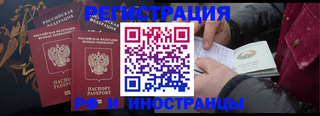 временная регистрация для всех в Углегорске