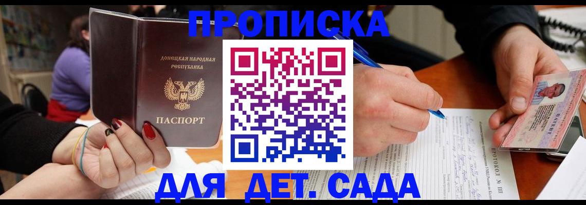 прописка от собственника в Углегорске