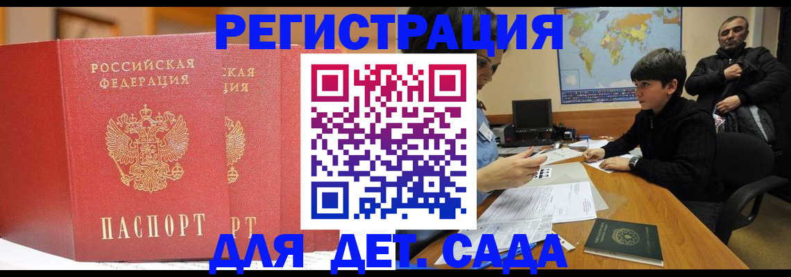 временная регистрация для всех в Углегорске